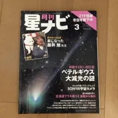 月刊星ナビ 2023年3月号