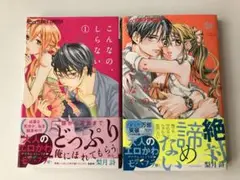 【全巻初版・帯付】こんなの、しらない １巻〜最新刊20巻 既刊セット 20冊