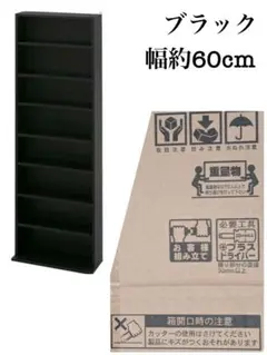 本棚　カラーボックス　コミックラック　木製　スリム　収納棚　ブラック