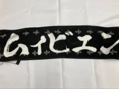 新品未使用　プロレスリングノア大原はじめマフラータオル