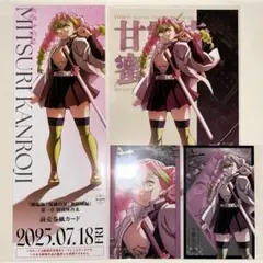 鬼滅の刃　劇場版　カード　甘露寺　蜜璃　4点セット