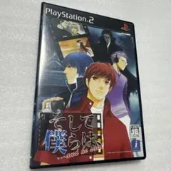 PS2 BLゲーム そして僕らは、…and he said