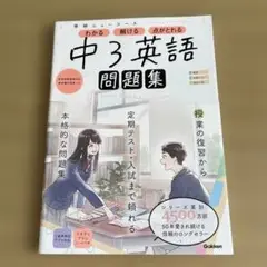 中3英語