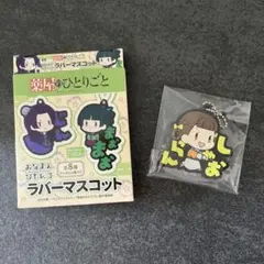薬屋のひとりごと　ラバーマスコット（しゃおらん）