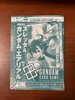 スレッタ&ガンダム・エアリアル ガンダムカードゲーム 付録カード 新品未開封