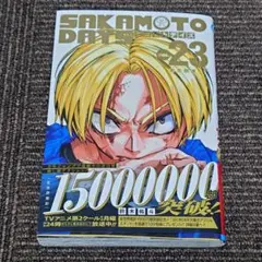 ＳＡＫＡＭＯＴＯ　ＤＡＹＳ １巻〜最新２３巻