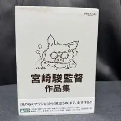 2025年最新】宮崎駿監督作品集〈13枚組〉dvdの人気アイテム