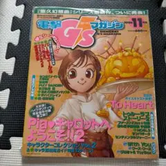 電撃G'sマガジン 1996年11月号