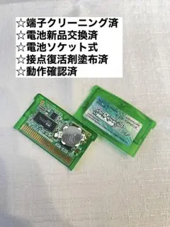 GBA ポケットモンスターエメラルド 電池ソケット