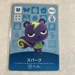 どうぶつの森　amiiboカード　スパーク