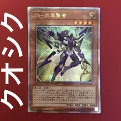ZS-昇華賢者 ZS 昇華賢者 クオシク 25シク 25th QCシク 1枚 ①