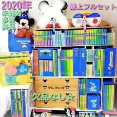 【y_ut】ワールドファミリー英語教材(2020年最上位フルセット) 2020年 最新版 DWE ディズニー英語 フルセット ワールド