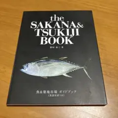魚&築地市場ガイドブック 英語対訳つき s65