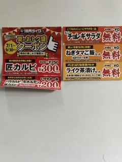 焼肉ライククーポン