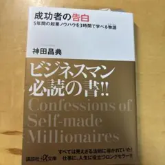成功者の告白