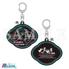 トワイライトウォリアーズ アクリルキーホルダー 信一/マイク