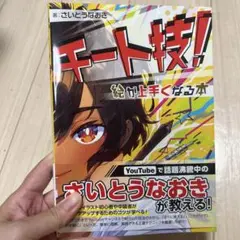 チート技! 絵が上手くなる本