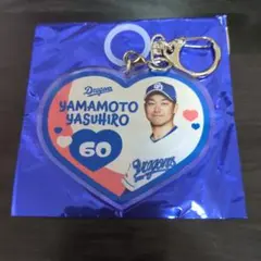 中日ドラゴンズ 山本泰寛 ハート型2wayキーホルダー