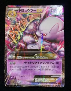 ポケモンカード　UM7026 MミュウツーEX RR