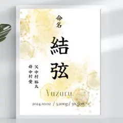 【ユニセックスデザイン命名書】命名書Ⅲ ① 107