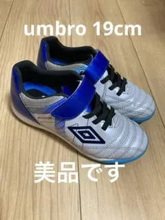 umbro トレシュー　19cm 美品