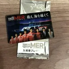 TOKYO MER～走る緊急救命室 南海ミッション 入場者特典 クリアカード