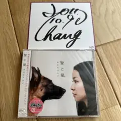 愛と星 まきちゃんぐ　CD サイン入り