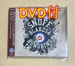 ブラーザーマクボンビン　スナッフ　DVD付