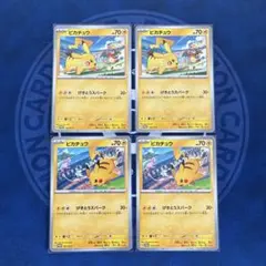 プロモ　げきとうスパーク　ピカチュウ　2種類　計4枚