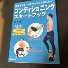 コンディショニングスタートブック