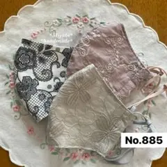 885立体布マスク*カバー＊ハンドメイド＊インナーマスク＊晒し＊