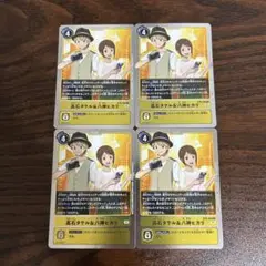 高石タケル&八神ヒカリ/BT6/4枚セット/デジモンカード ①