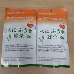 べにふうき 緑茶 3g 15包入 2袋 国産 機能性表示食品