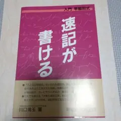 2025年最新】速記 早稲田の人気アイテム - メルカリ