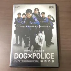 DOG×POLICE 純白の絆('11 2011「DOG×POLICE」FIL…