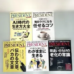 プレジデント2024年4.12/5.3/5.17/5.31/6.14