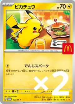 ポケモンカードゲームMEGA マクドナルド ハッピーセット2パック