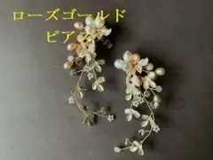 ピアス イヤリング 小枝 レディース ローズゴールド クリスマス ウェディング