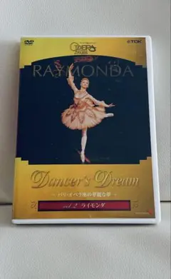 バレエ　ライモンダ　パリ・オペラ座　DVD 匿名配送最安値　【即決可】