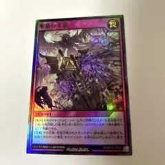 遊戯王　ラッシュデュエル　聖塔の半壊　ウルトラレア1枚