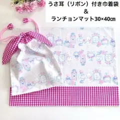 ★うさ耳（リボン）付き巾着袋＆ランチョンマット30×40㎝★うさぎと香水瓶柄