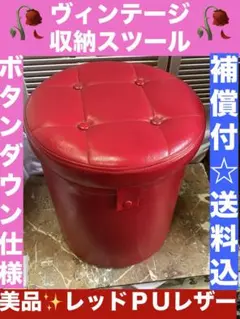 レッドＰＵレザー 収納スツール♦️小物整理に便利な仕切り付♦️送料込