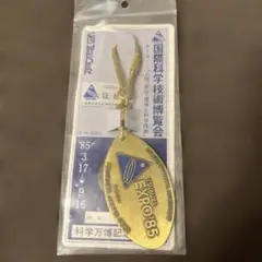 EXPO'85 メタルキーホルダー ゴールド