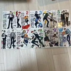 月刊少女野崎くん　1-10巻セット