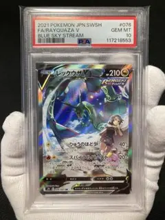 【極美品】PSA10 レックウザV SA SR