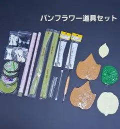 パンフラワー道具セット 葉型 クレイフラワー 樹脂粘土 工芸
