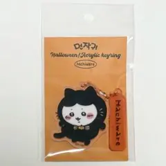 ちいかわ　韓国　ハロウィン　ハチワレ　アクリルキーリング　キーホルダー