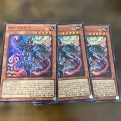 【105】K9-04号 ノロイ　3枚セット