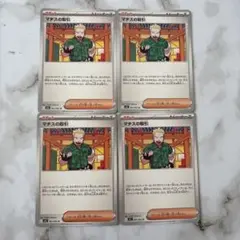 ポケモンカード/マチスの取引４枚セット