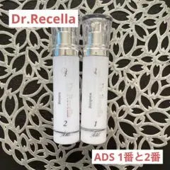 【ドクターリセラ】1番と2番残量わずか お試し用に